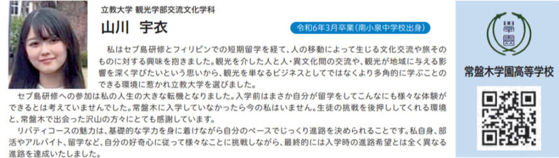 山川宇衣の学歴